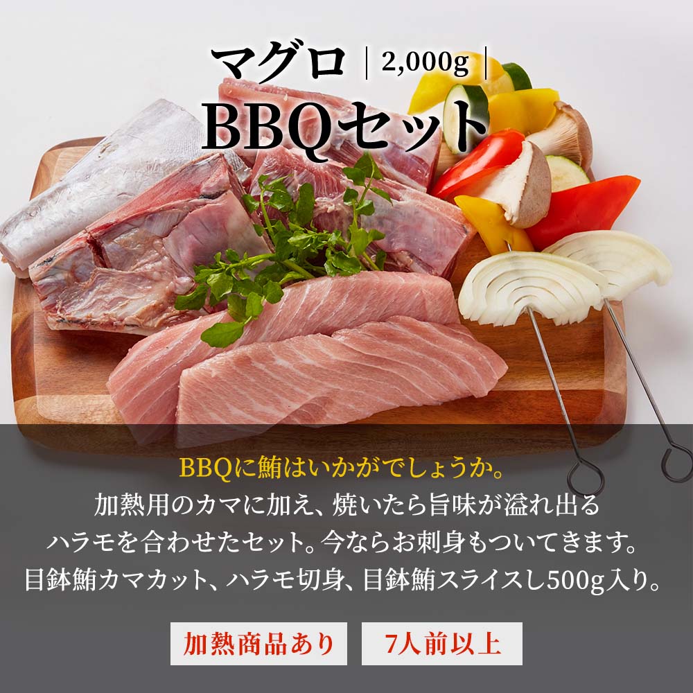 マグロBBQセット | 鮪一択 公式オンラインショップ